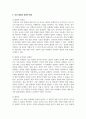 발달의 개념을 발달, 성장, 성숙, 학습으로 구분하여 정리하고 인간 발달의 일반적 원리를 정리하시오 4페이지