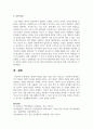 발달의 개념을 발달, 성장, 성숙, 학습으로 구분하여 정리하고 인간 발달의 일반적 원리를 정리하시오 6페이지