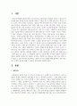 결혼의 동기와 성립에 대해 설명하고 내가 생각하는 건강한 결혼을 위해 꼭 필요한 것에 대해 2페이지