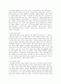 결혼의 동기와 성립에 대해 설명하고 내가 생각하는 건강한 결혼을 위해 꼭 필요한 것에 대해 4페이지