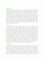 결혼의 동기와 성립에 대해 설명하고 내가 생각하는 건강한 결혼을 위해 꼭 필요한 것에 대해 6페이지