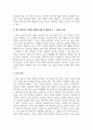 결혼의 동기와 성립에 대해 설명하고 내가 생각하는 건강한 결혼을 위해 꼭 필요한 것에 대해 7페이지