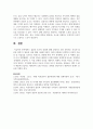 결혼의 동기와 성립에 대해 설명하고 내가 생각하는 건강한 결혼을 위해 꼭 필요한 것에 대해 8페이지