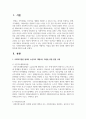 사회복지관련 법에서 수급자의 자활이나 자립을 위한 관련 규정에 대하여 발전방안에 대하여 논하시오 2페이지