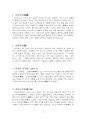2025년 1학기 일본전통문화론 중간시험과제물 공통(용어에 대하여 조사) 3페이지