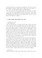 2025년 1학기 중국문화산책 중간시험과제물 공통(남방 문화와 북방 문화) 4페이지