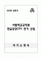 A+ 사립학교교직원연금공단(TP) 전기 신입 자기소개서(자소서) 1페이지