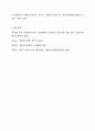 사회복지서비스의 공급주체의 공공적 및 비공공적 공급주체에 대하여 설명하시오. 7페이지