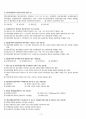 제2종 전기차량 필기기출 문제집 5페이지