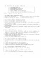 제2종 전기차량 필기기출 문제집 8페이지
