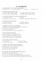 제2종 전기차량 필기기출 문제집 51페이지