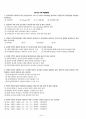제2종 전기차량 필기기출 문제집 73페이지