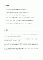 [고득점] 삼천리 인턴 경영·비즈니스기획 합격자소서 2페이지