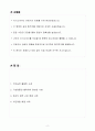 [고득점] SK하이닉스(주) 신입 전기·전자엔지니어 합격자소서 2페이지