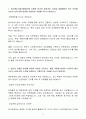 [고득점] 중소벤처기업진흥공단 신입 경영·비즈니스기획 합격자소서 3페이지