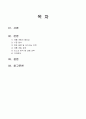 [경영학A+]나는 중견 기업인 서울식품(주)의 전략경영과장으로 재직하고 있다. 사장님은 나에게 회사의 성장과 장기발전을 위하여 새로운 제품개발을 하라는 중장기 계획을 맡겼다. 다음 달 전략기획팀과 1차 전략회의를 갖기로 하였다. 위와 같은 상황을 가정할 때, 1차 전략회의에서 토의해야 할 안건으로 ‘제품개발을 위한 기획서 초안’을 만들어 보시오. 2페이지