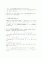 학습이론 중 조작적 조건형성에서 강조하는 강화와 처벌의 의미에 대해 기술하고 각각의 구체적인 예를 찾아서 기술(A+리포트) 4페이지