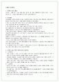 [사회복지] 가족상담및치료 / 가족문제에 대한 분석과 상담목표 설정하기 4페이지