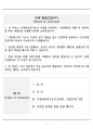 [고득점] 지게차운전기능사 필기 요약본(1장) 2페이지