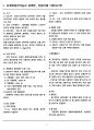 [고득점] 지게차운전기능사 필기 요약본(1장) 6페이지