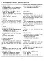 [고득점] 지게차운전기능사 필기 요약본(1장) 9페이지