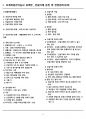 [고득점] 지게차운전기능사 필기 요약본(3장) 4페이지