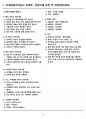 [고득점] 지게차운전기능사 필기 요약본(3장) 10페이지