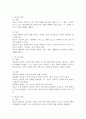 인간발달의 다양한 개념과 발달의 원리에 대하여 학습하였습니다. 발달의 개념을 발달, 성장, 성숙, 학습으로 구분하여 정리하고 인간 발달의 일반적 원리를 정리하시오. 3페이지
