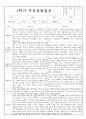 만5세 1학기 부모상담일지 및 교사종합의견 8명 (부모면담일지/부모상담일지/개별면담일지) 3페이지