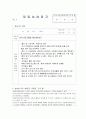 a++만점받은 아동복지센터160간현장실습일지 5페이지