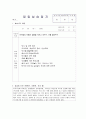 a++만점받은 아동복지센터160간현장실습일지 7페이지