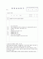 a++만점받은 아동복지센터160간현장실습일지 9페이지