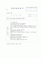 a++만점받은 아동복지센터160간현장실습일지 13페이지