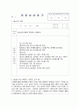 a++만점받은 아동복지센터160간현장실습일지 15페이지