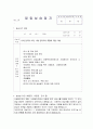a++만점받은 아동복지센터160간현장실습일지 33페이지