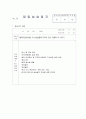 a++만점받은 아동복지센터160간현장실습일지 41페이지