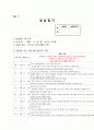 aa++만점받은 재가복지센터 160시간현장실습일지 7페이지