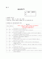 aa++만점받은 재가복지센터 160시간현장실습일지 19페이지