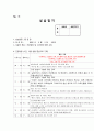aa++만점받은 재가복지센터 160시간현장실습일지 23페이지