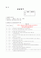 aa++만점받은 재가복지센터 160시간현장실습일지 29페이지