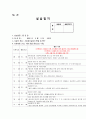 aa++만점받은 재가복지센터 160시간현장실습일지 39페이지