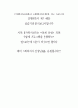 만점받아서 칭찬받은 재가복지센터 실습기관분석보고서 2페이지