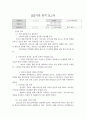 만점받아서 칭찬받은 재가복지센터 실습기관분석보고서 3페이지