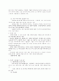 만점받아서 칭찬받은 재가복지센터 실습기관분석보고서 4페이지