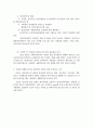 만점받아서 칭찬받은 재가복지센터 실습기관분석보고서 8페이지