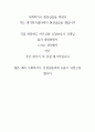 a+++만점받은 재가복지센터 중간 종결 평가서 2페이지