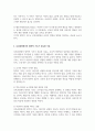 [A+]보육과정의 철학적 기초 내용 정리 예비 보육교사로서 가장 중요하게 생각하는 보육과정의 철학적 기초는 무엇인지 근거를 들어 기술 3페이지