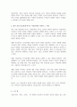 아동문학의 가치를 열거하고 본인이 가장 중요하게 여기는 아동문학의 가치와 그 이유에 대해 서술 4페이지