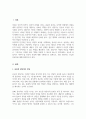 유능한 상담자가 가져야 할 인간적인 특성을 살펴보고 유능한 상담자는 어떠한 상담자인지에 대해서 구체적으로 설명(A+) 2페이지