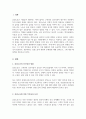 조직원들의 감정 노동 사람을 대하는 일을 수행하면서 자신의 감정과는 관계없이 무관하게 행하는 노동 현장에 대해서 조사 이에 대한 해결책 제시 2페이지